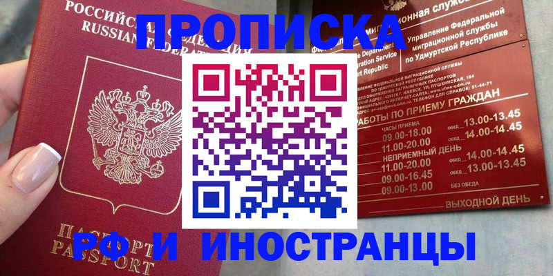 прописка регистрация в Брянской области