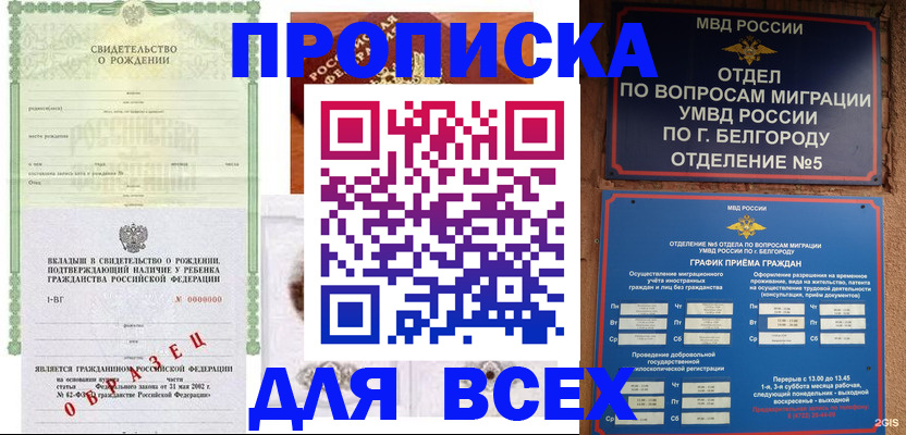 прописка законно в Брянской области