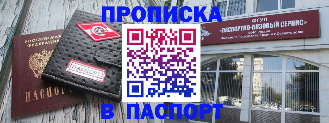 прописка штамп в Брянской области