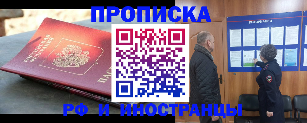 временная регистрация собственник в Брянской области