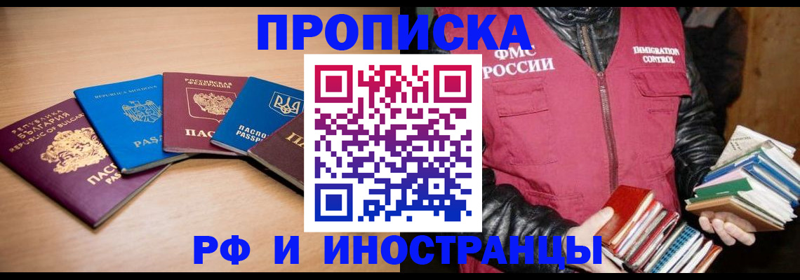 купить прописку в Брянской области